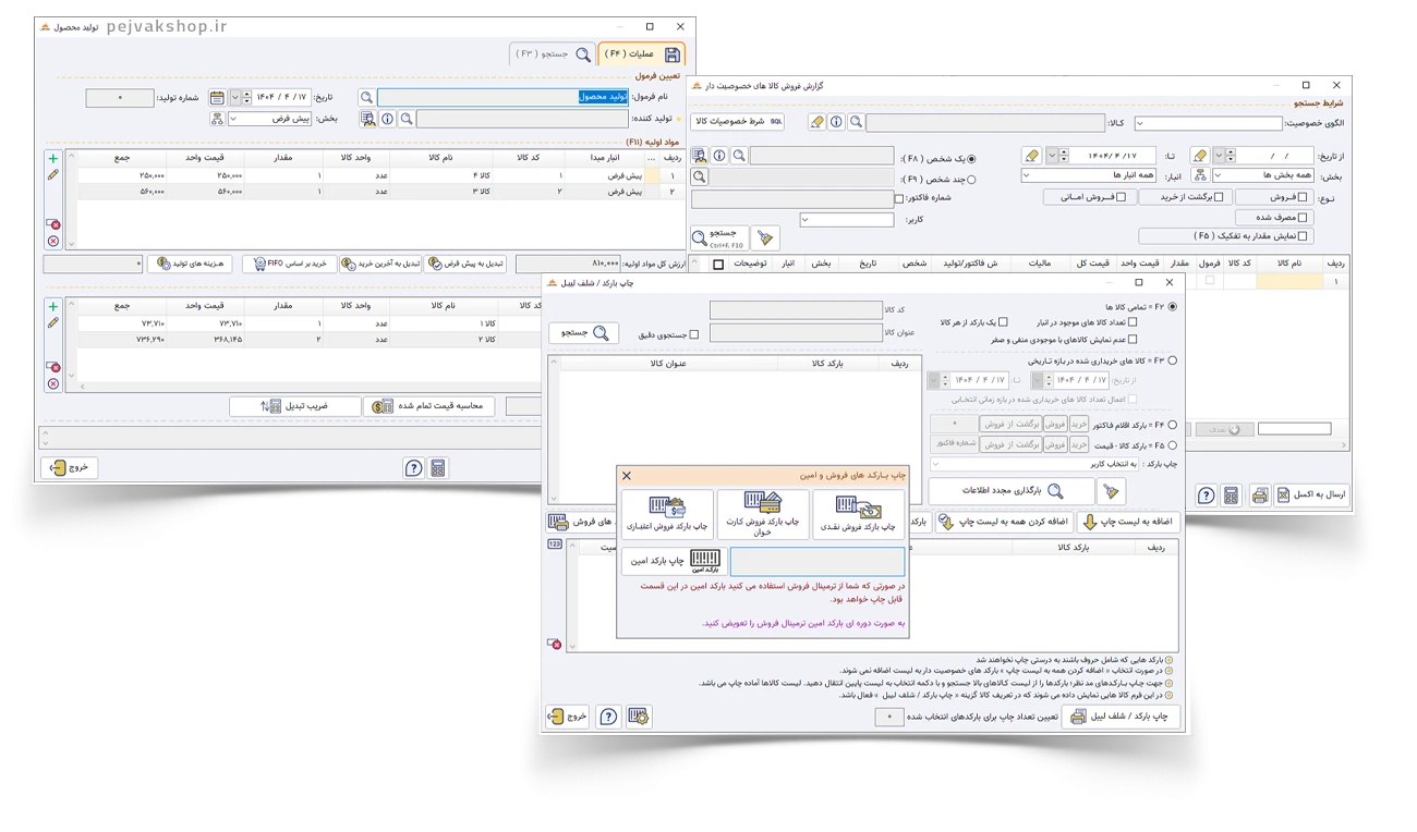 نرم افزار حسابداری فروشگاهی پرنس نسخه استاندارد