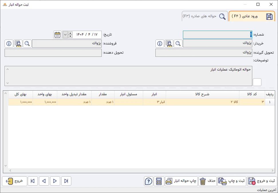 انبارداری